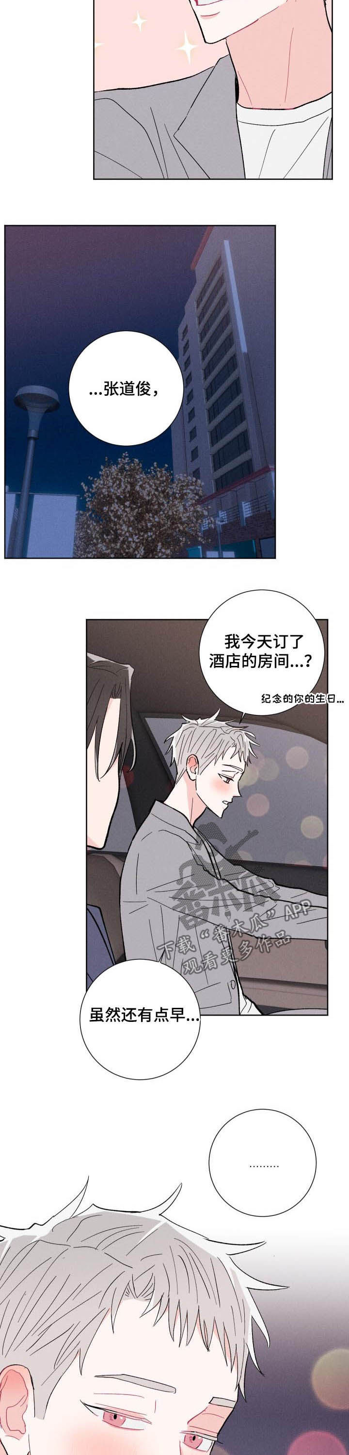 《命运纠缠》漫画最新章节第84章：【番外】酒店免费下拉式在线观看章节第【6】张图片