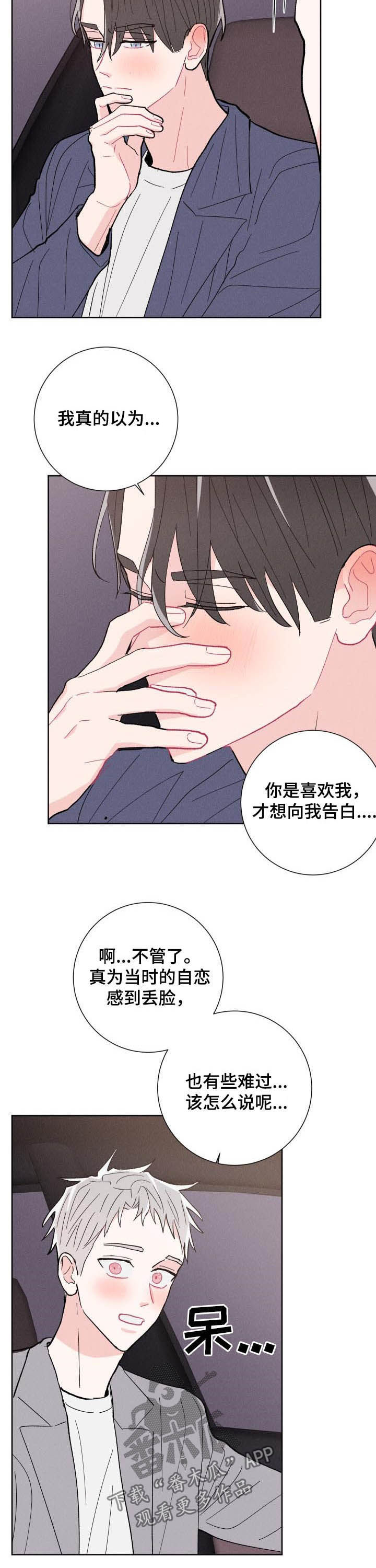 《命运纠缠》漫画最新章节第84章：【番外】酒店免费下拉式在线观看章节第【9】张图片