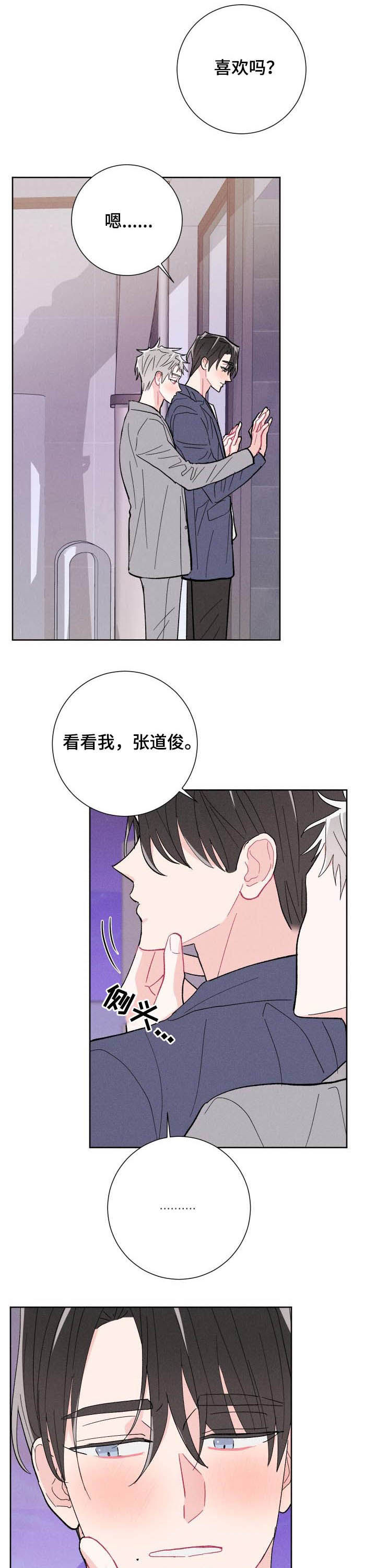 《命运纠缠》漫画最新章节第84章：【番外】酒店免费下拉式在线观看章节第【3】张图片