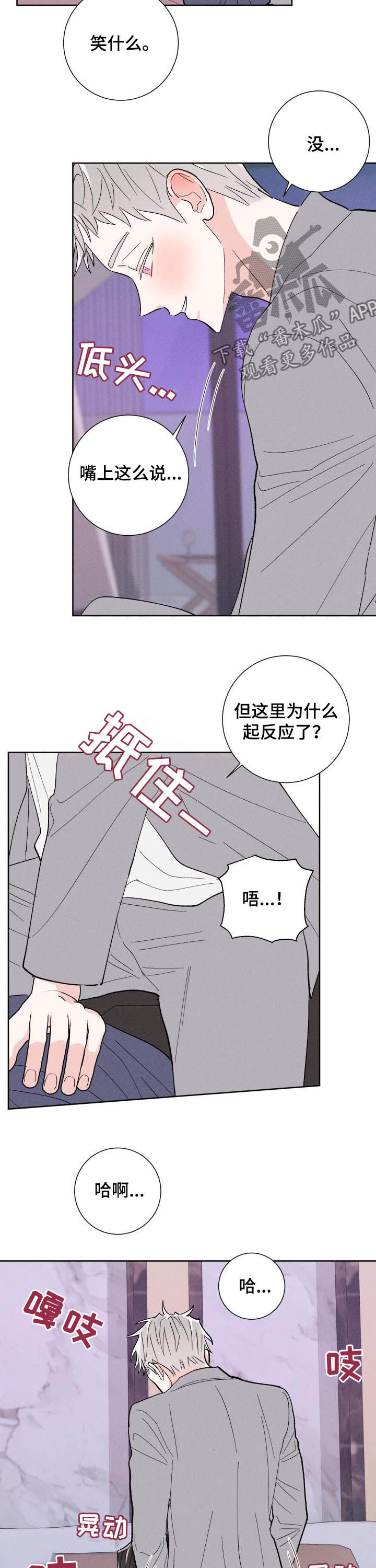 《命运纠缠》漫画最新章节第85章：【番外】心情复杂免费下拉式在线观看章节第【8】张图片