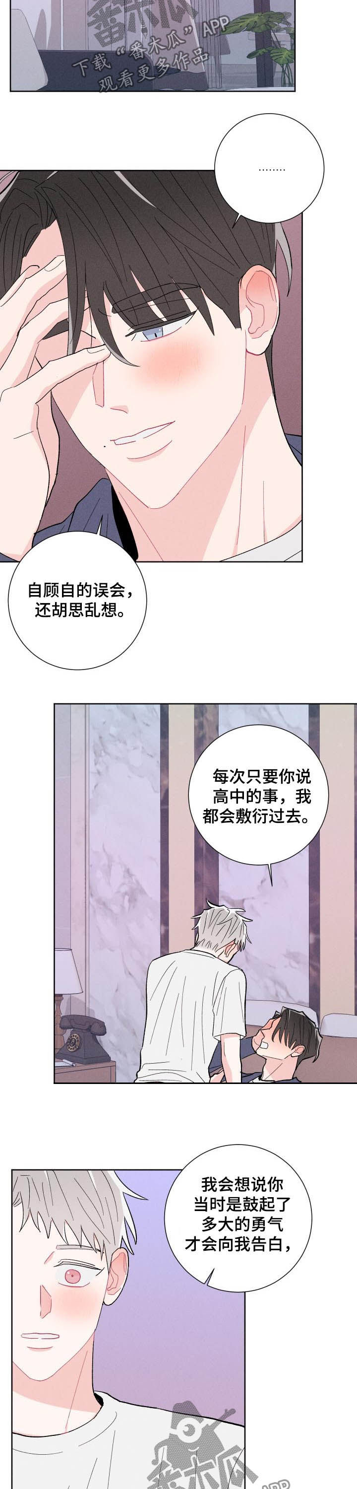 《命运纠缠》漫画最新章节第86章：【番外】是真的吗免费下拉式在线观看章节第【12】张图片