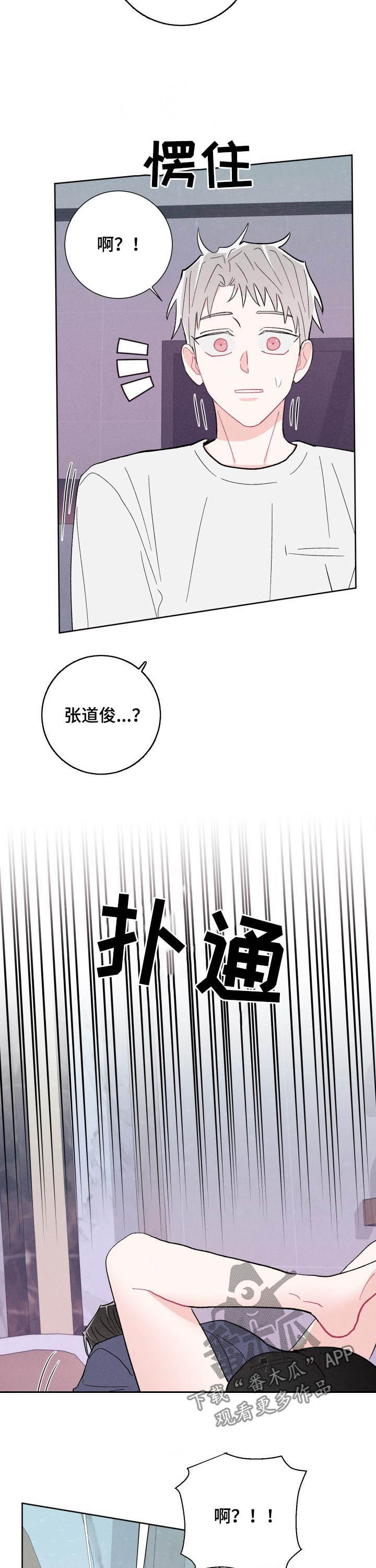 《命运纠缠》漫画最新章节第86章：【番外】是真的吗免费下拉式在线观看章节第【3】张图片