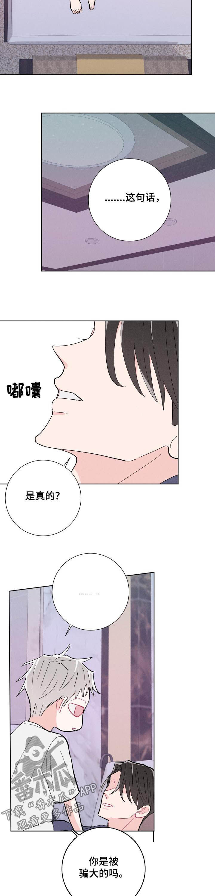 《命运纠缠》漫画最新章节第86章：【番外】是真的吗免费下拉式在线观看章节第【4】张图片