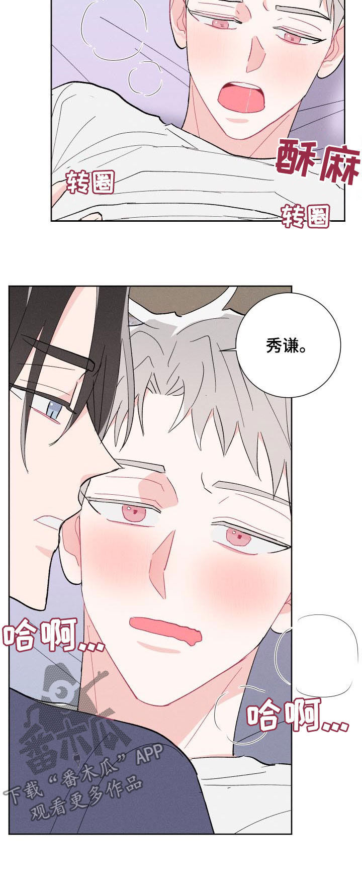 《命运纠缠》漫画最新章节第87章：【番外】让人疯狂免费下拉式在线观看章节第【7】张图片