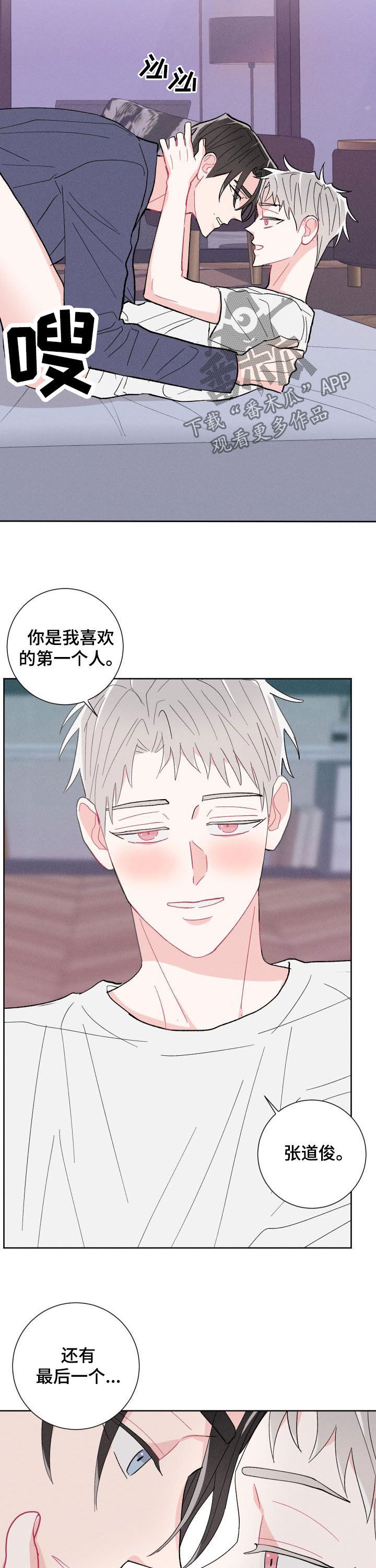 《命运纠缠》漫画最新章节第87章：【番外】让人疯狂免费下拉式在线观看章节第【10】张图片