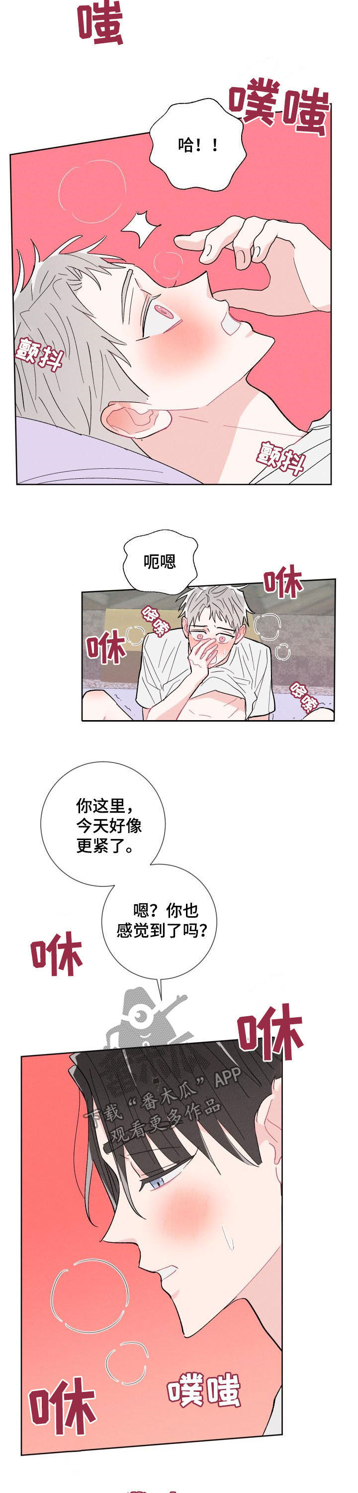 《命运纠缠》漫画最新章节第87章：【番外】让人疯狂免费下拉式在线观看章节第【4】张图片