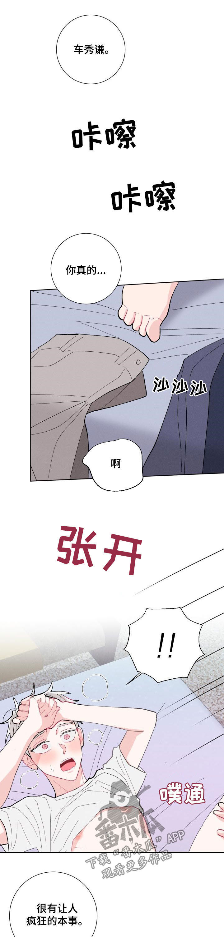 《命运纠缠》漫画最新章节第87章：【番外】让人疯狂免费下拉式在线观看章节第【6】张图片