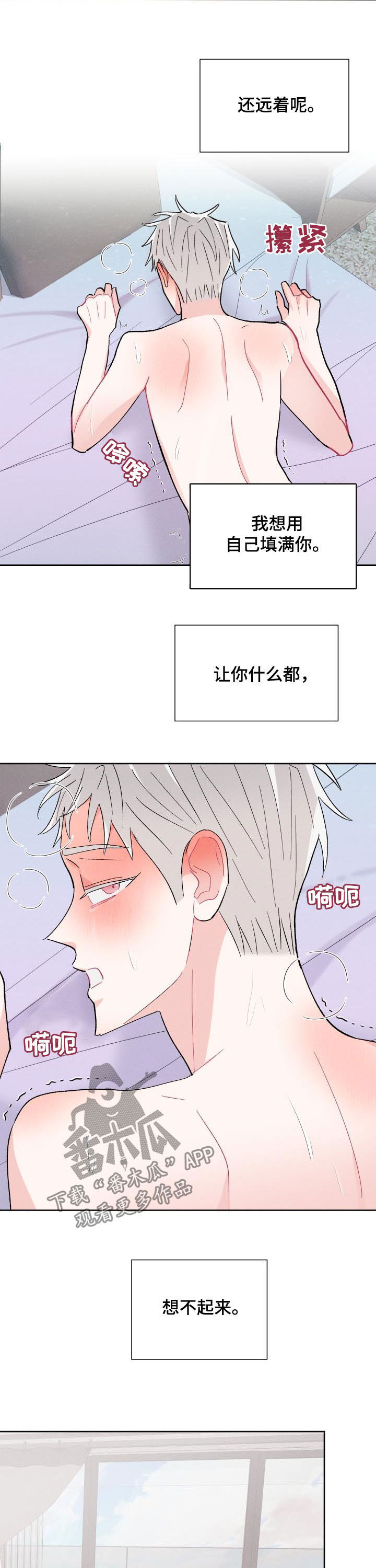 《命运纠缠》漫画最新章节第88章：【番外】你是我的免费下拉式在线观看章节第【4】张图片