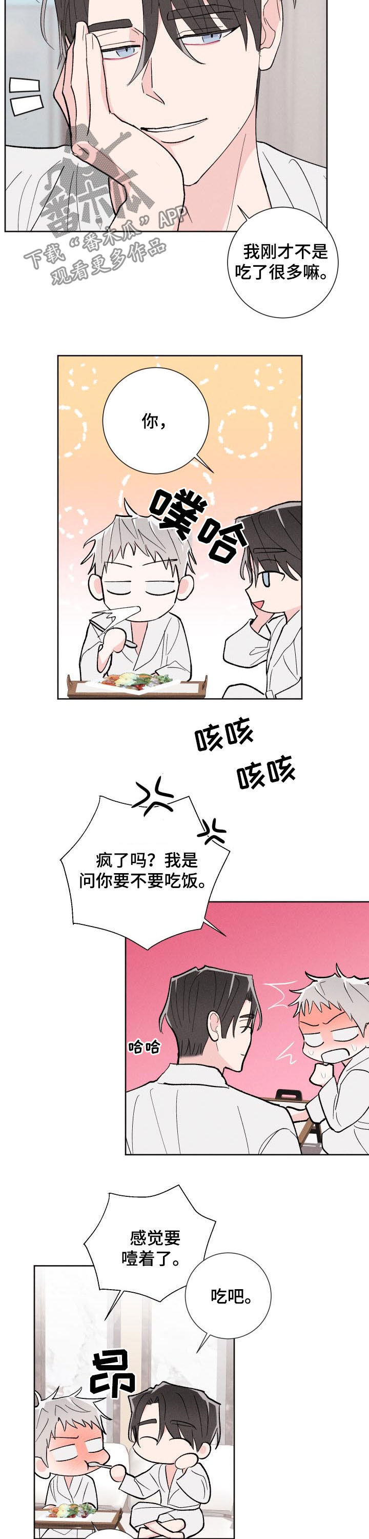 《命运纠缠》漫画最新章节第89章：【番外】真奇怪免费下拉式在线观看章节第【5】张图片