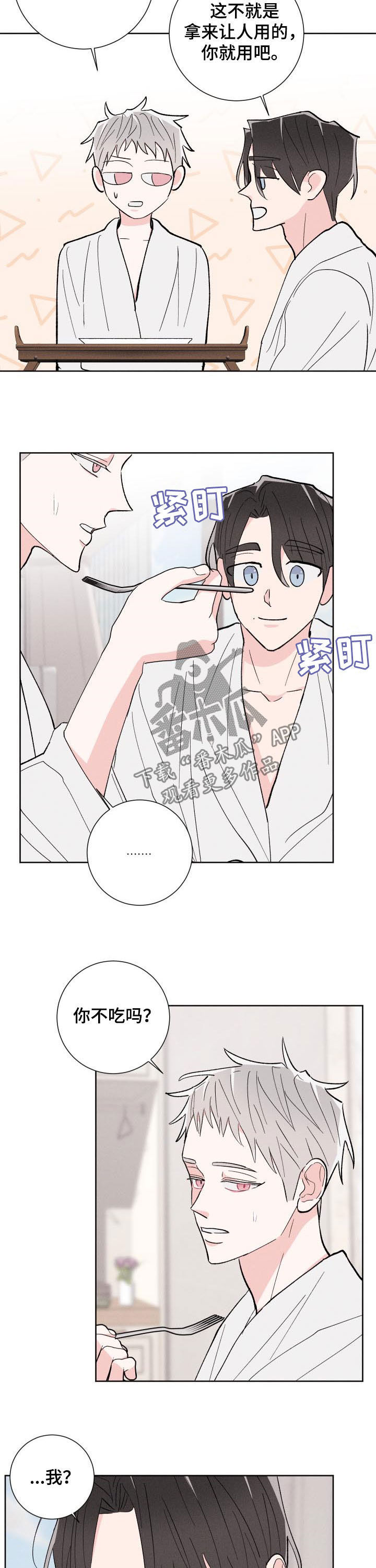 《命运纠缠》漫画最新章节第89章：【番外】真奇怪免费下拉式在线观看章节第【6】张图片