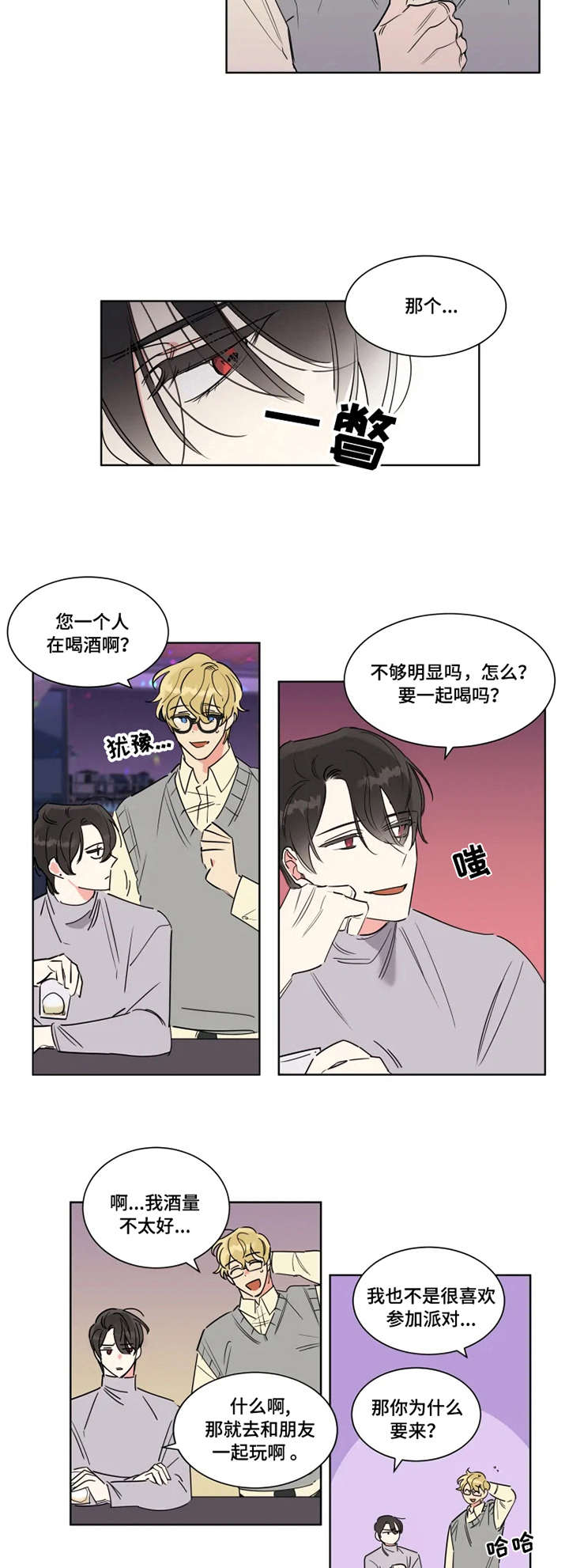 《热情工作室》漫画最新章节第1章：毕业派对免费下拉式在线观看章节第【2】张图片