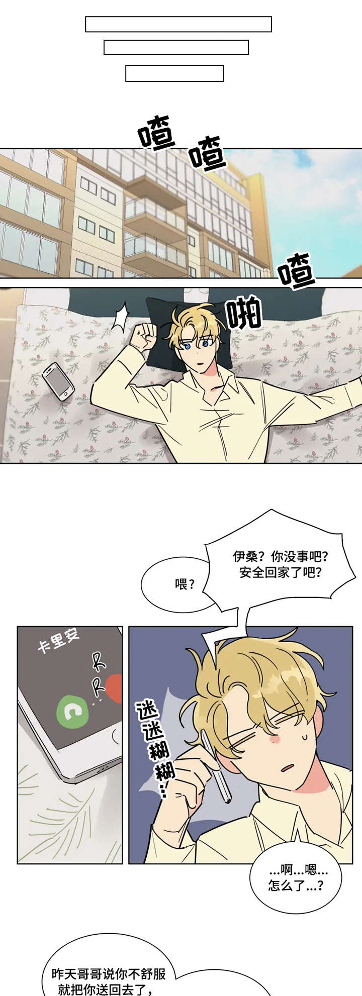 《热情工作室》漫画最新章节第2章：梦幻之事免费下拉式在线观看章节第【2】张图片