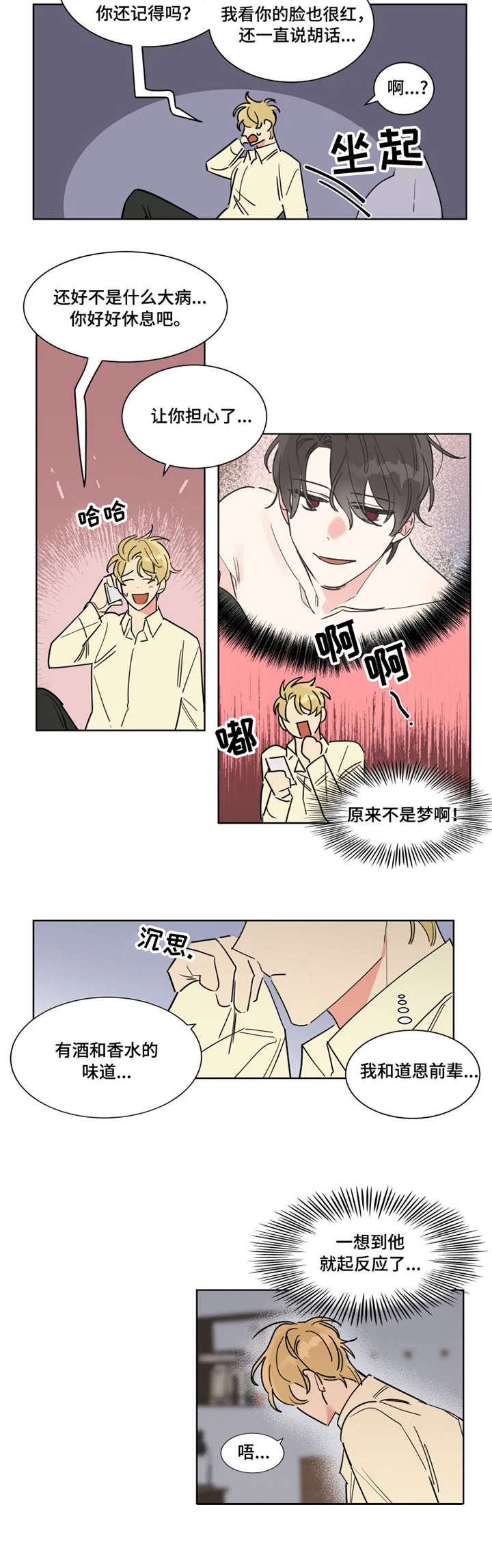 《热情工作室》漫画最新章节第2章：梦幻之事免费下拉式在线观看章节第【1】张图片