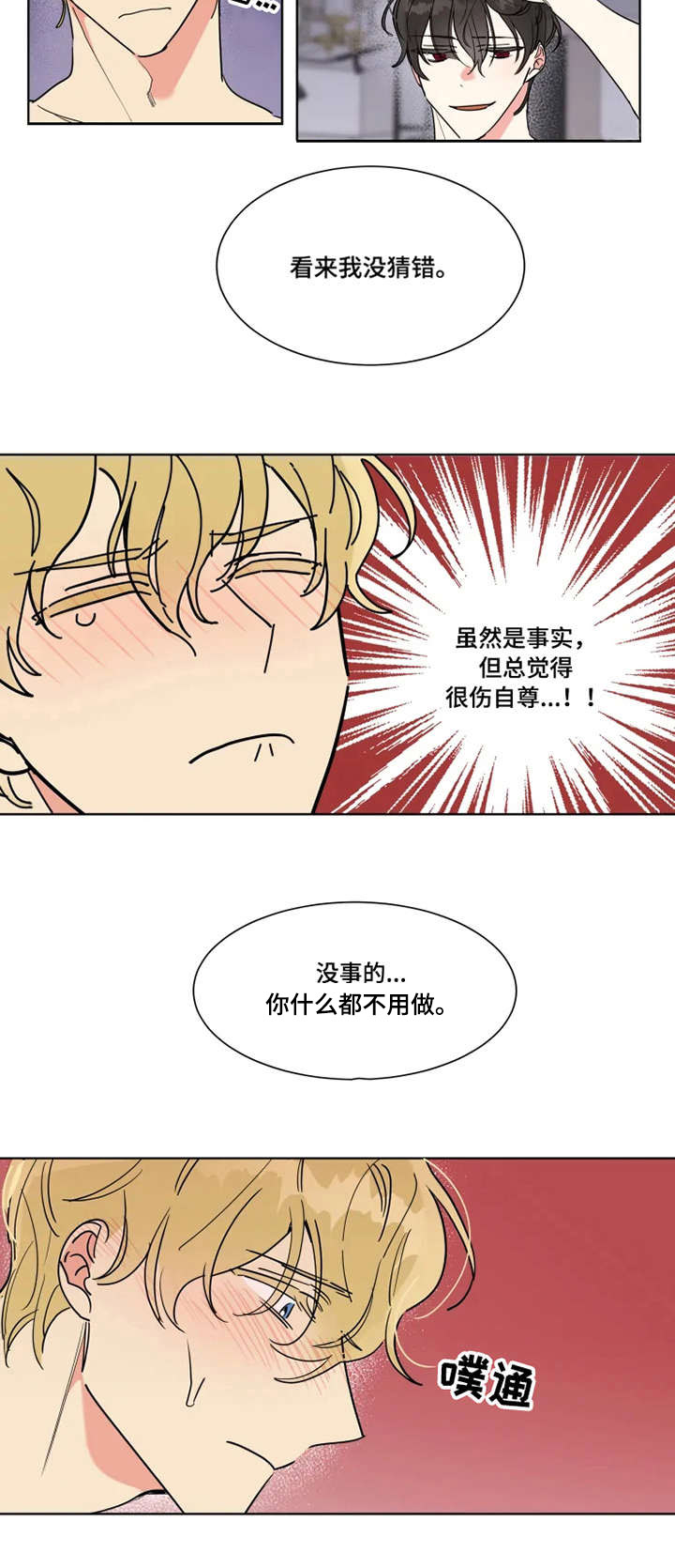 《热情工作室》漫画最新章节第2章：梦幻之事免费下拉式在线观看章节第【3】张图片