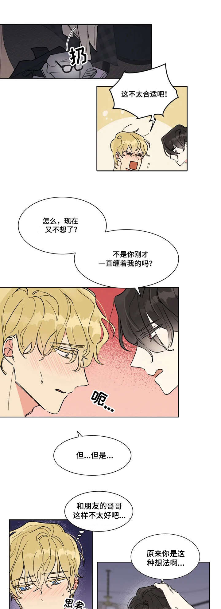 《热情工作室》漫画最新章节第2章：梦幻之事免费下拉式在线观看章节第【4】张图片