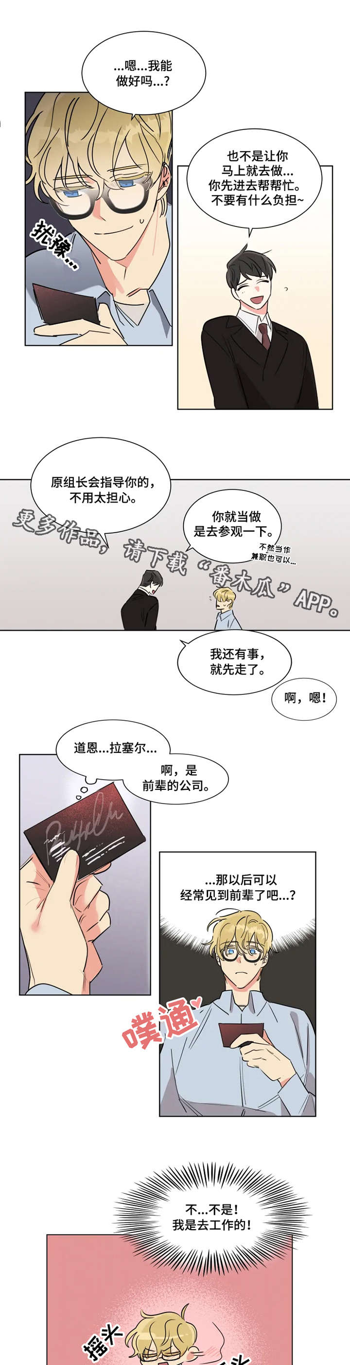 《热情工作室》漫画最新章节第3章：名片免费下拉式在线观看章节第【5】张图片