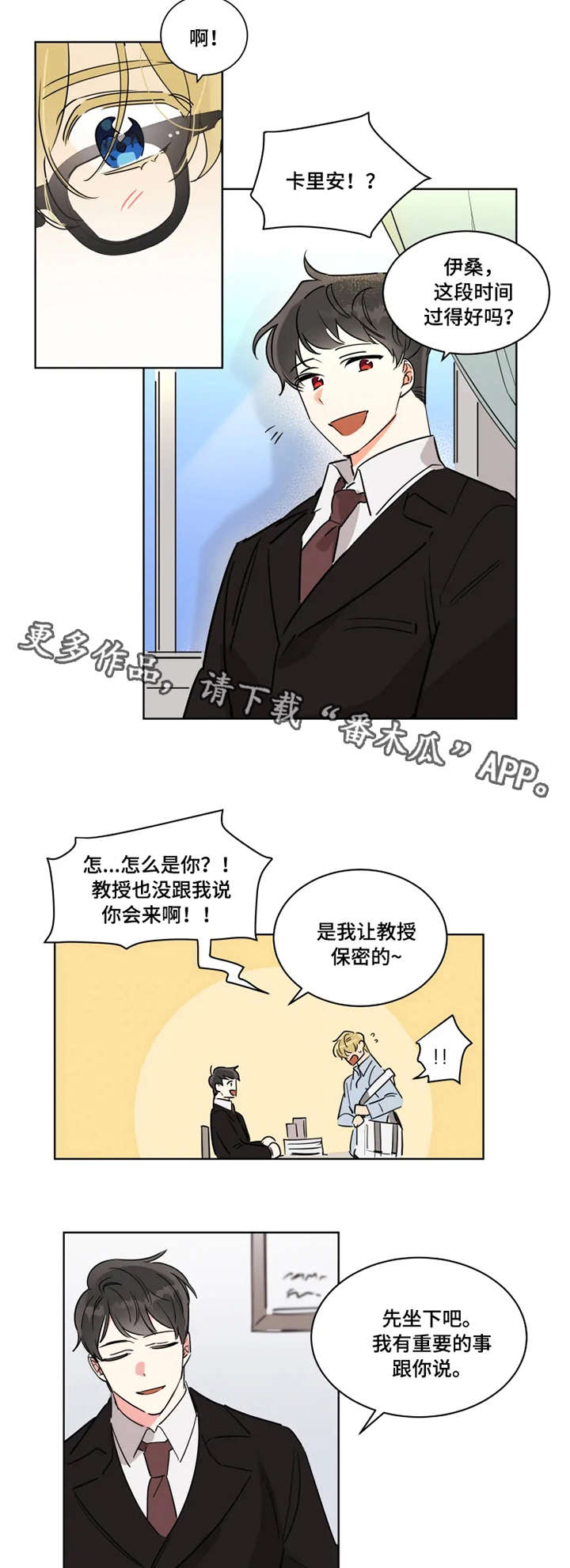 《热情工作室》漫画最新章节第3章：名片免费下拉式在线观看章节第【7】张图片