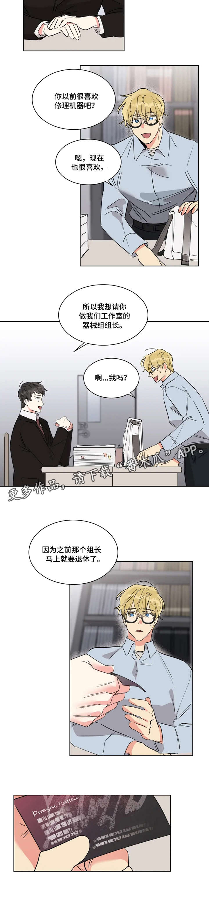 《热情工作室》漫画最新章节第3章：名片免费下拉式在线观看章节第【6】张图片