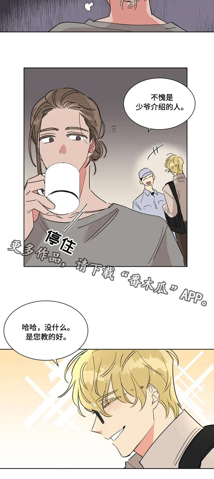 《热情工作室》漫画最新章节第3章：名片免费下拉式在线观看章节第【1】张图片