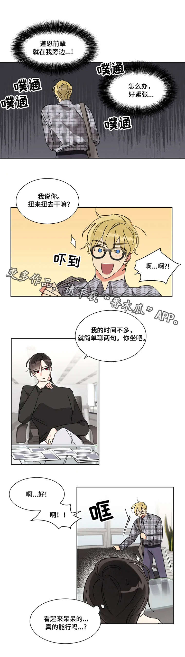 《热情工作室》漫画最新章节第6章：面试免费下拉式在线观看章节第【1】张图片