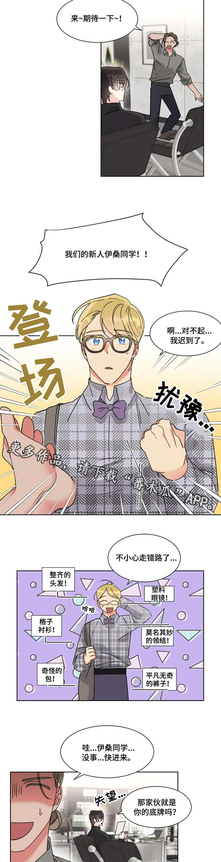 《热情工作室》漫画最新章节第6章：面试免费下拉式在线观看章节第【5】张图片