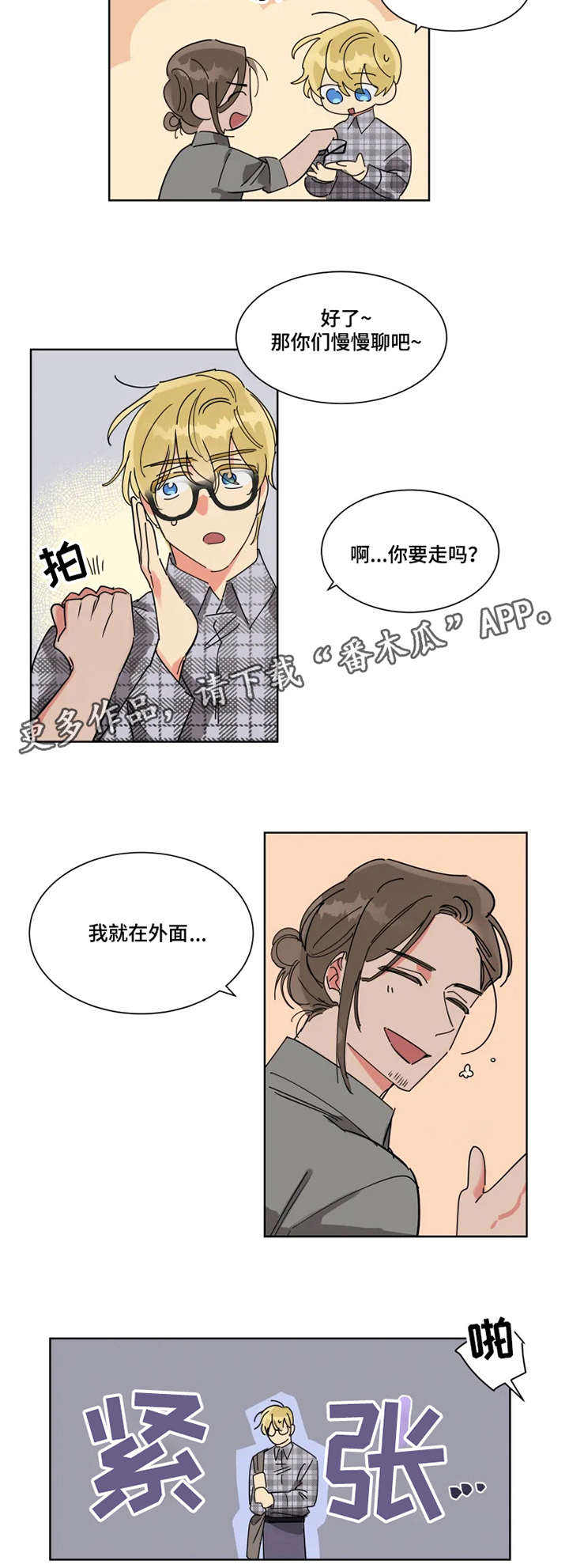 《热情工作室》漫画最新章节第6章：面试免费下拉式在线观看章节第【2】张图片