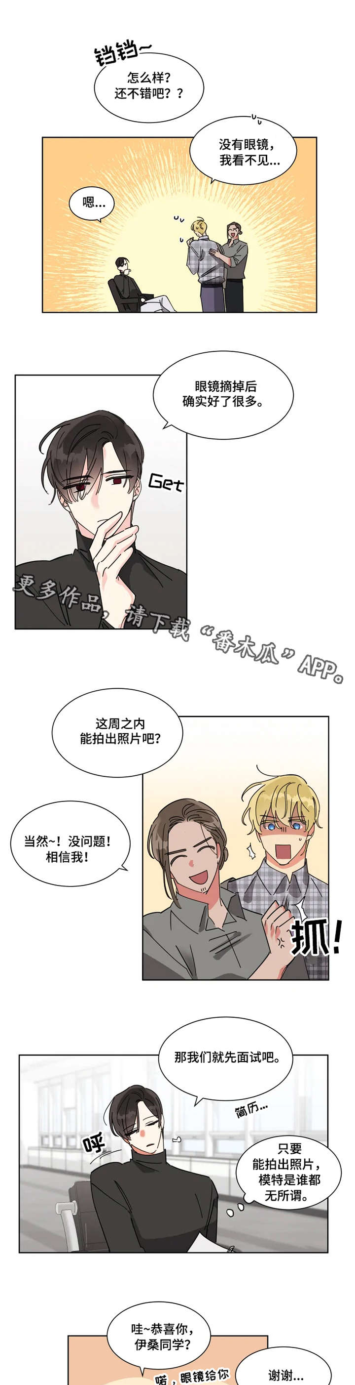 《热情工作室》漫画最新章节第6章：面试免费下拉式在线观看章节第【3】张图片