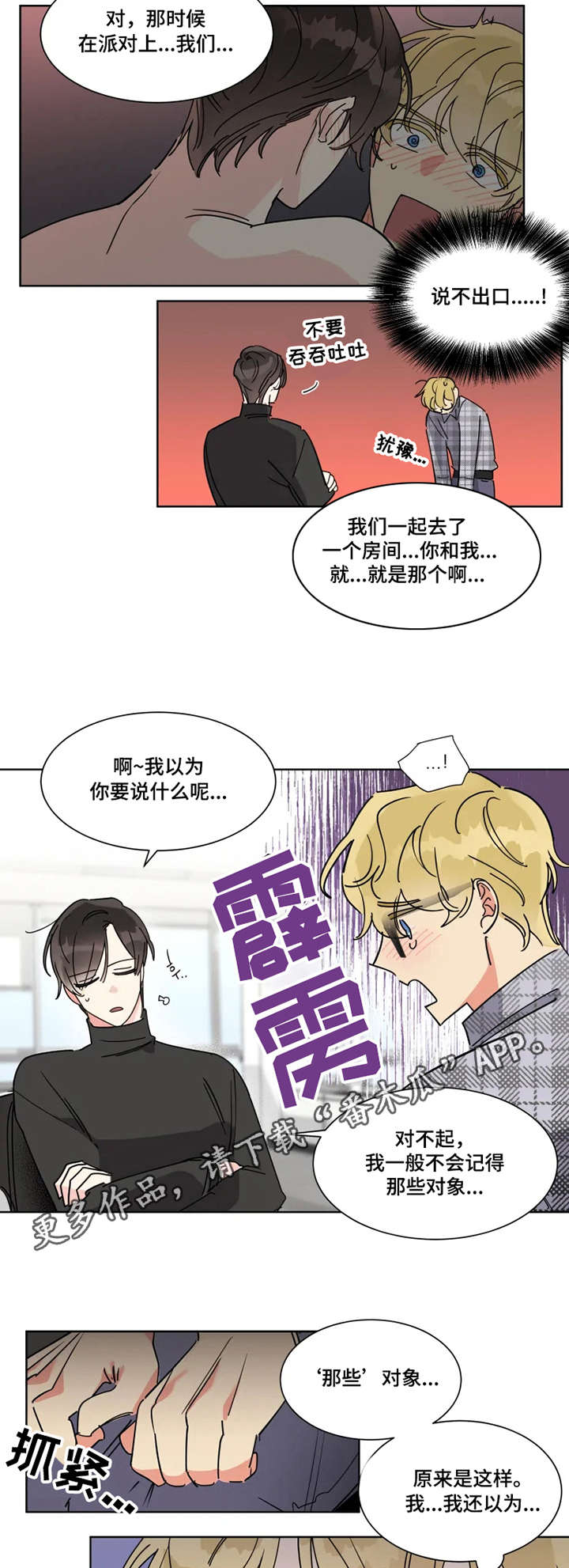 《热情工作室》漫画最新章节第7章：忘记了免费下拉式在线观看章节第【2】张图片