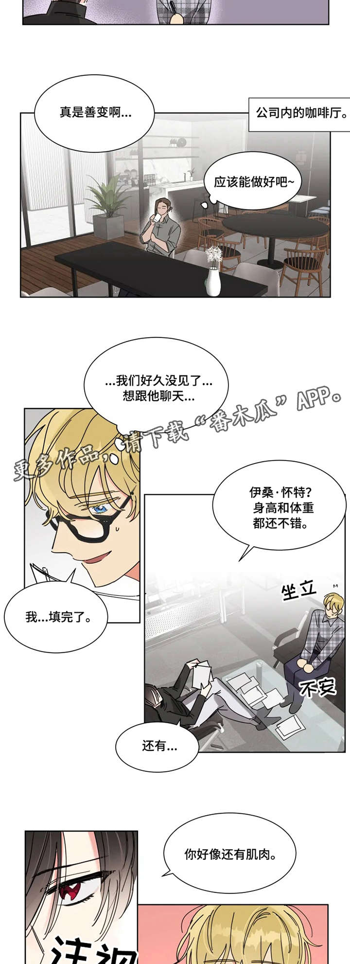 《热情工作室》漫画最新章节第7章：忘记了免费下拉式在线观看章节第【8】张图片