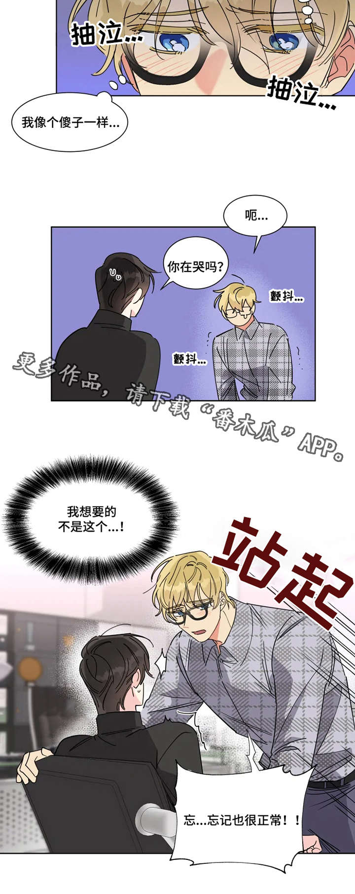 《热情工作室》漫画最新章节第7章：忘记了免费下拉式在线观看章节第【1】张图片