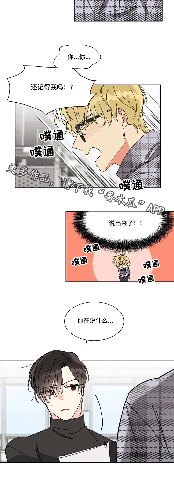 《热情工作室》漫画最新章节第7章：忘记了免费下拉式在线观看章节第【5】张图片