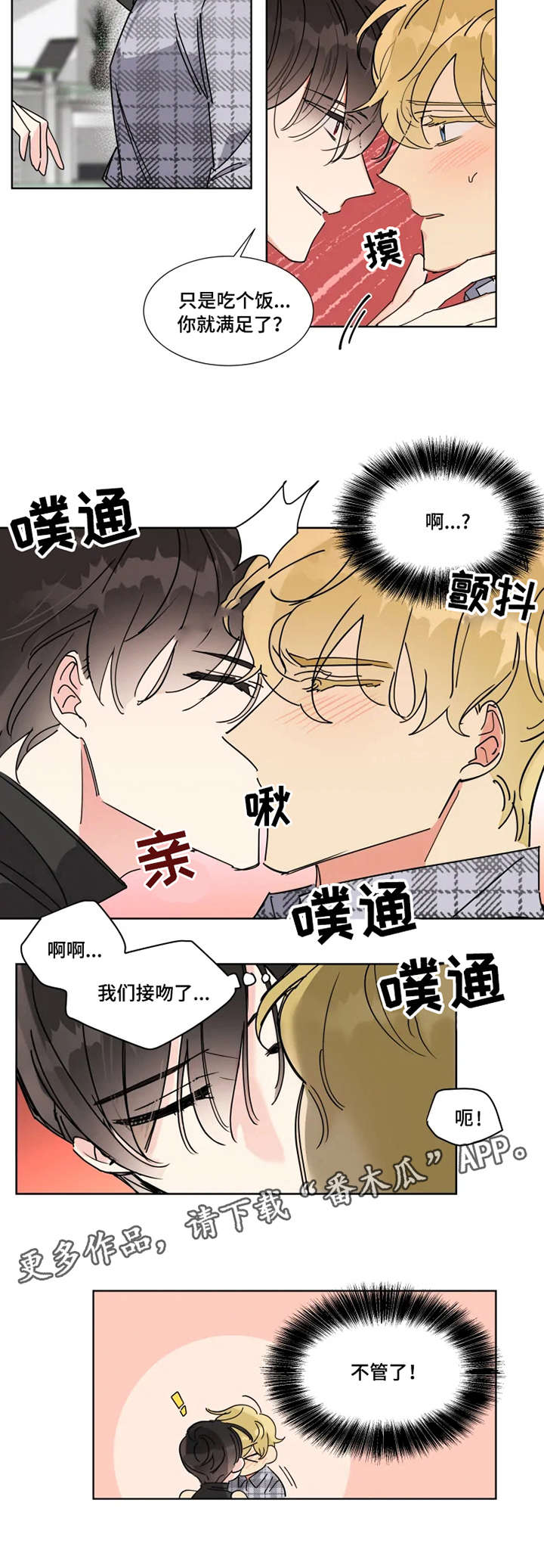 《热情工作室》漫画最新章节第8章：主导权免费下拉式在线观看章节第【4】张图片