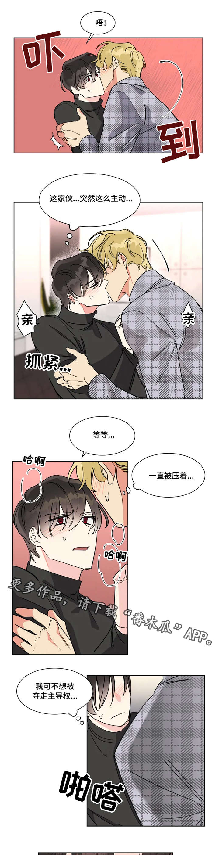 《热情工作室》漫画最新章节第8章：主导权免费下拉式在线观看章节第【3】张图片