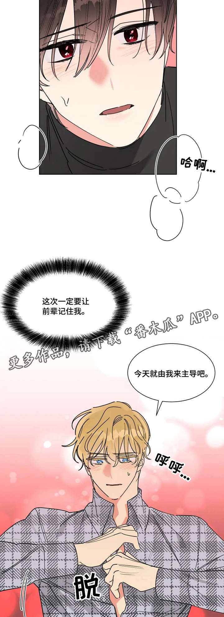 《热情工作室》漫画最新章节第8章：主导权免费下拉式在线观看章节第【2】张图片