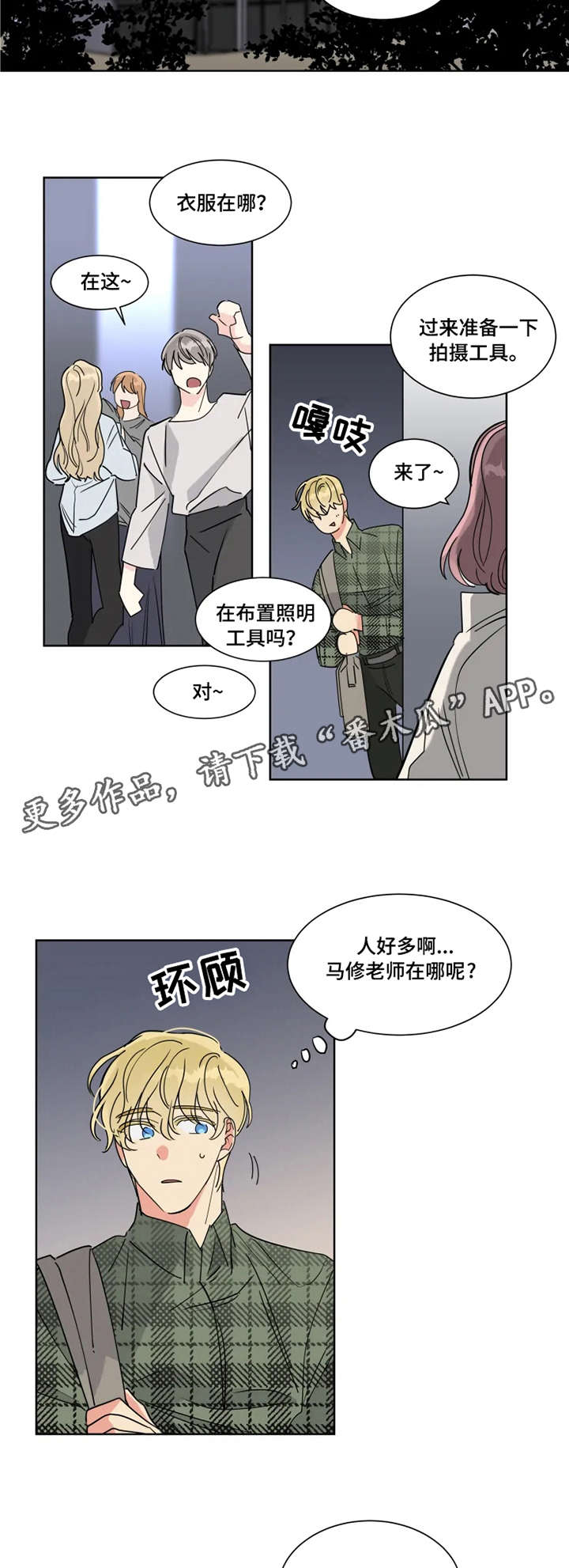 《热情工作室》漫画最新章节第10章：例行巡视免费下拉式在线观看章节第【4】张图片