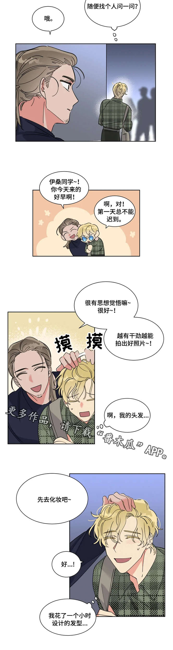 《热情工作室》漫画最新章节第10章：例行巡视免费下拉式在线观看章节第【3】张图片