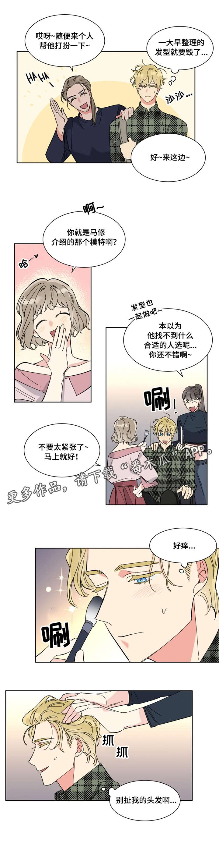 《热情工作室》漫画最新章节第10章：例行巡视免费下拉式在线观看章节第【2】张图片