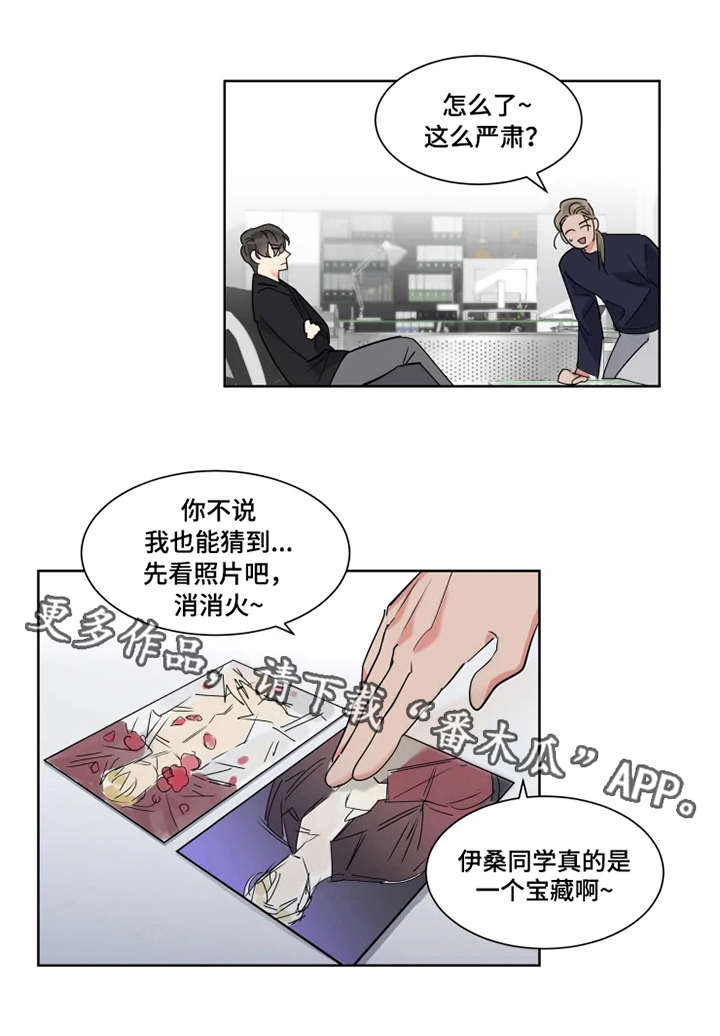 《热情工作室》漫画最新章节第11章：宝藏免费下拉式在线观看章节第【1】张图片