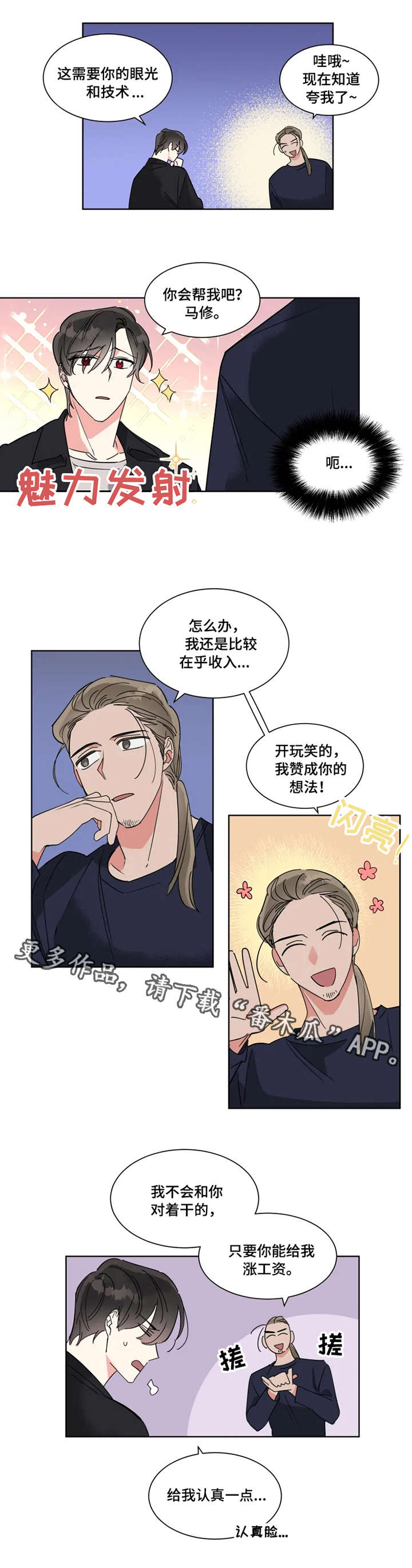 《热情工作室》漫画最新章节第12章：计划免费下拉式在线观看章节第【3】张图片