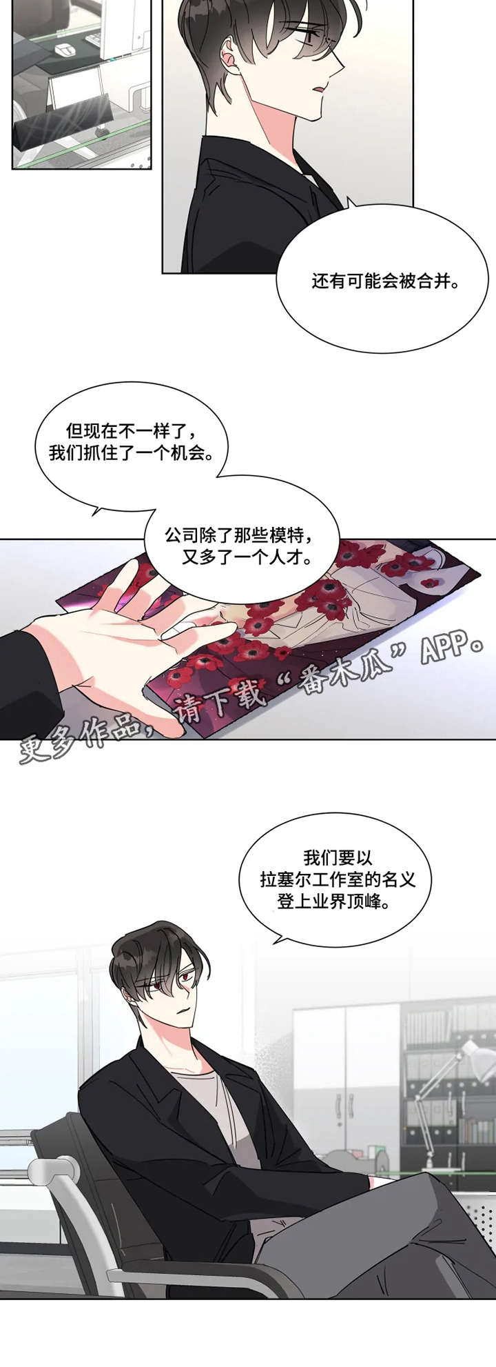 《热情工作室》漫画最新章节第12章：计划免费下拉式在线观看章节第【4】张图片