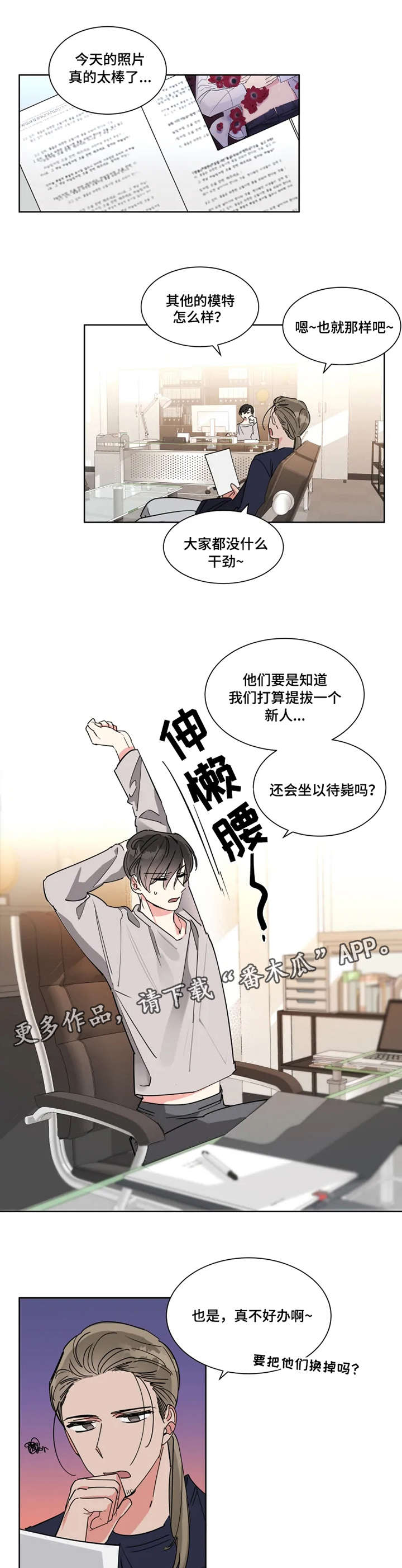 《热情工作室》漫画最新章节第13章：努力工作免费下拉式在线观看章节第【5】张图片