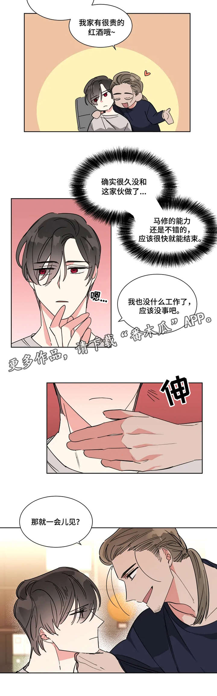 《热情工作室》漫画最新章节第13章：努力工作免费下拉式在线观看章节第【3】张图片