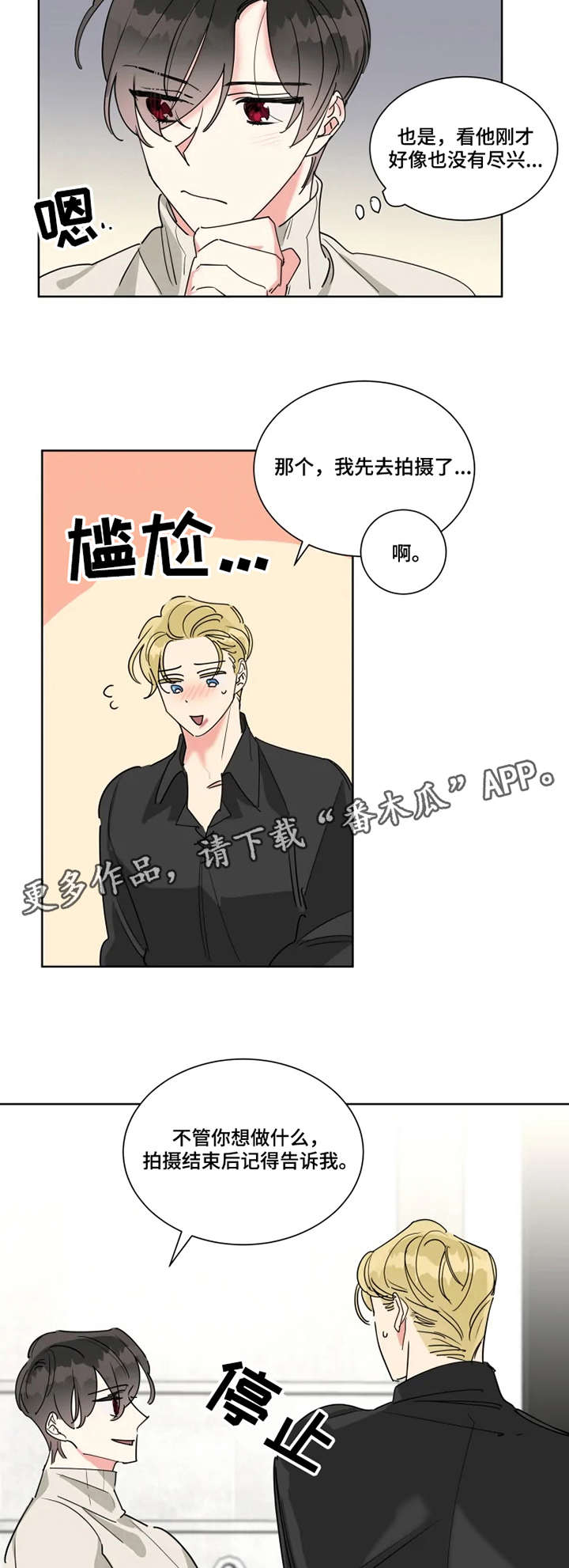 《热情工作室》漫画最新章节第17章：帮忙免费下拉式在线观看章节第【2】张图片