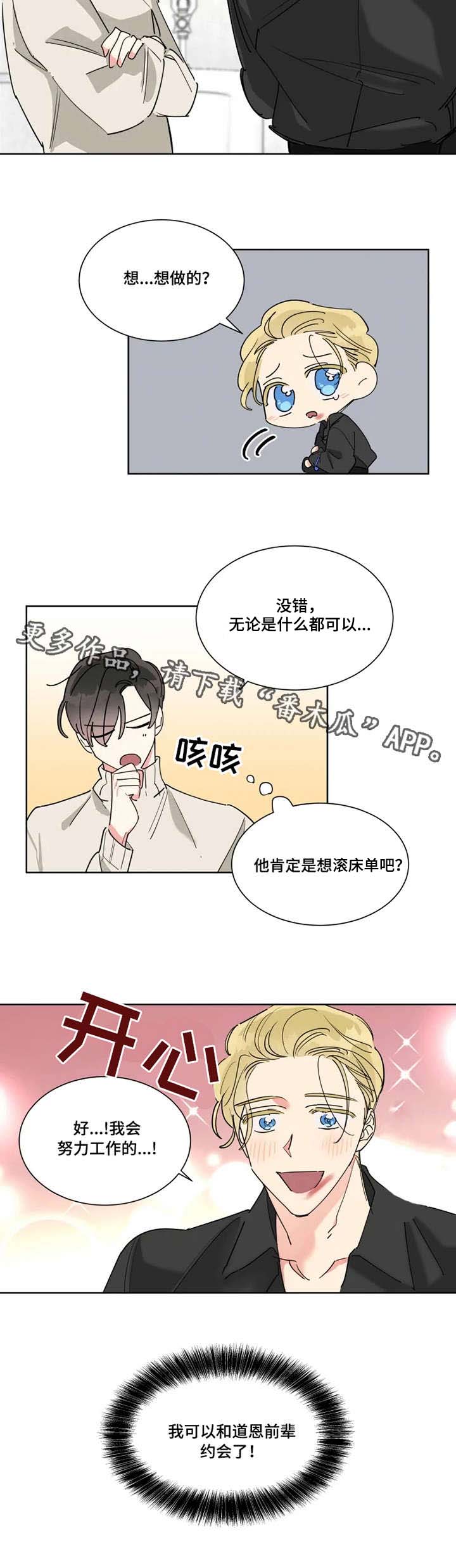 《热情工作室》漫画最新章节第17章：帮忙免费下拉式在线观看章节第【1】张图片