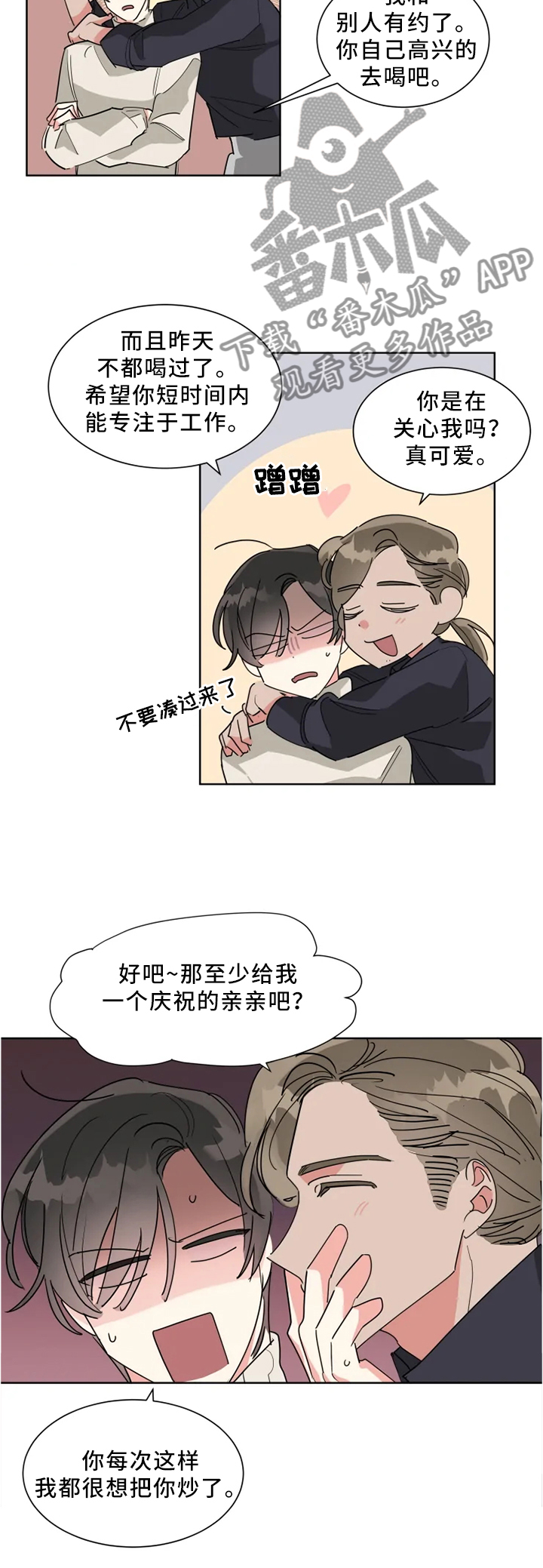 《热情工作室》漫画最新章节第18章：嫉妒免费下拉式在线观看章节第【2】张图片