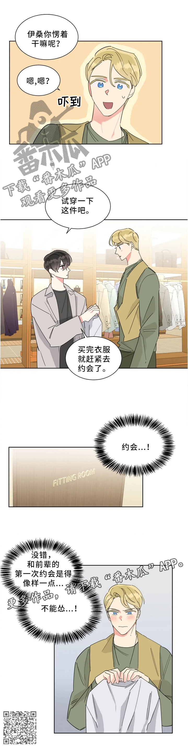 《热情工作室》漫画最新章节第20章：约会免费下拉式在线观看章节第【1】张图片