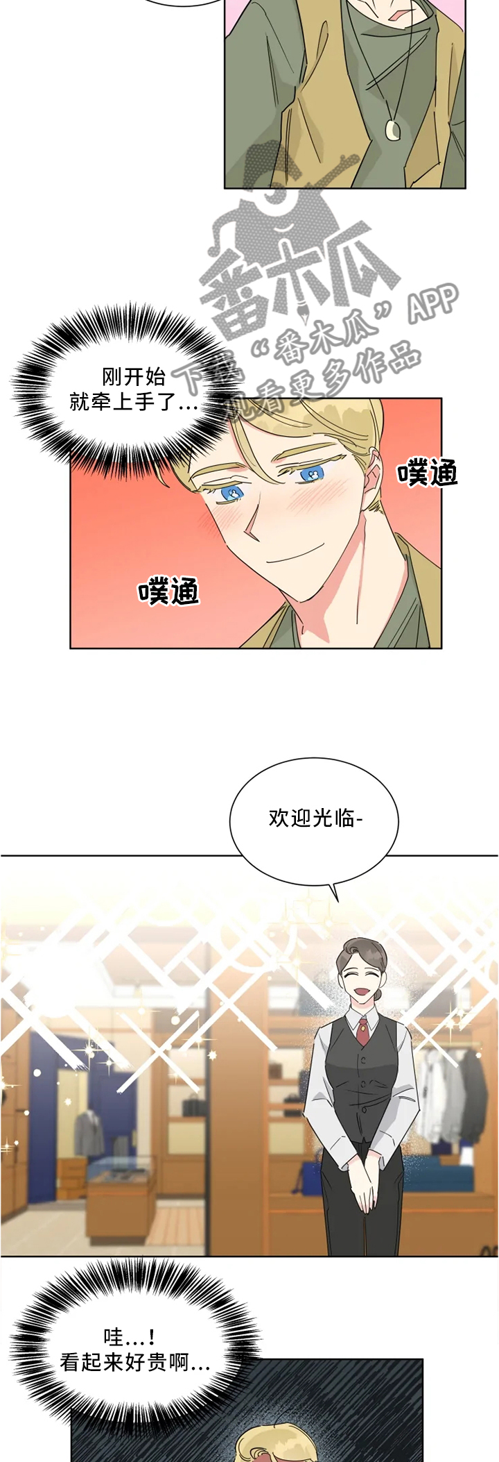 《热情工作室》漫画最新章节第20章：约会免费下拉式在线观看章节第【3】张图片