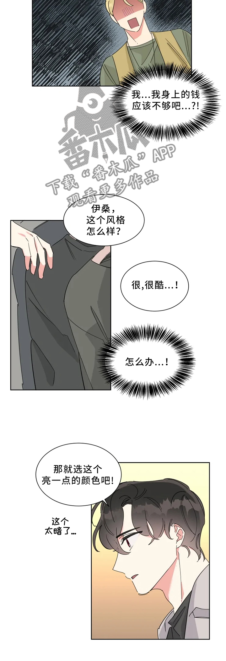 《热情工作室》漫画最新章节第20章：约会免费下拉式在线观看章节第【2】张图片