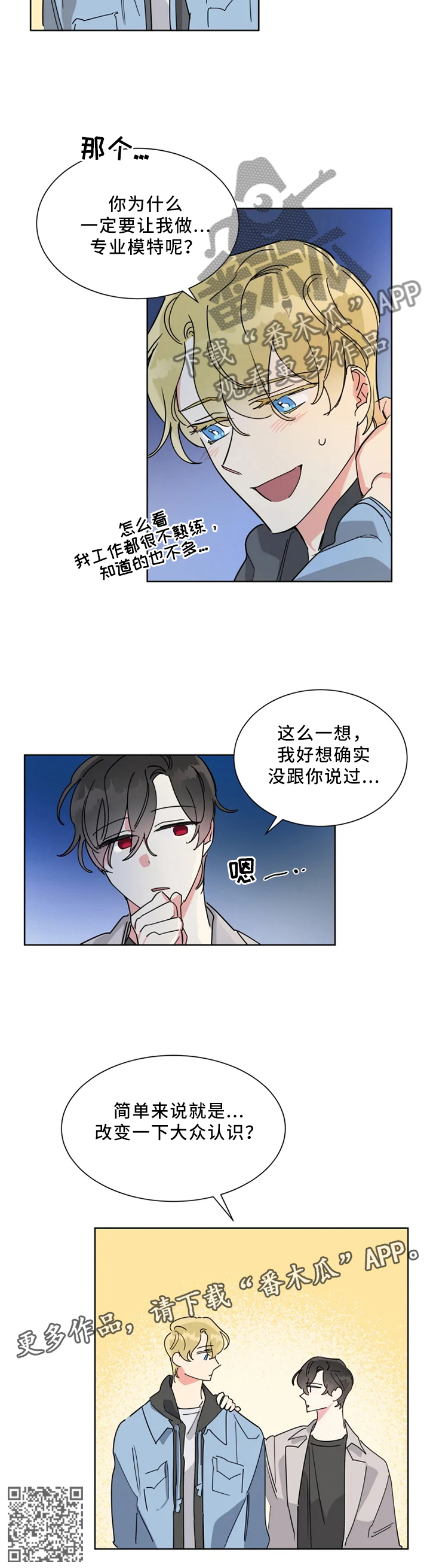 《热情工作室》漫画最新章节第21章：改变一下免费下拉式在线观看章节第【1】张图片