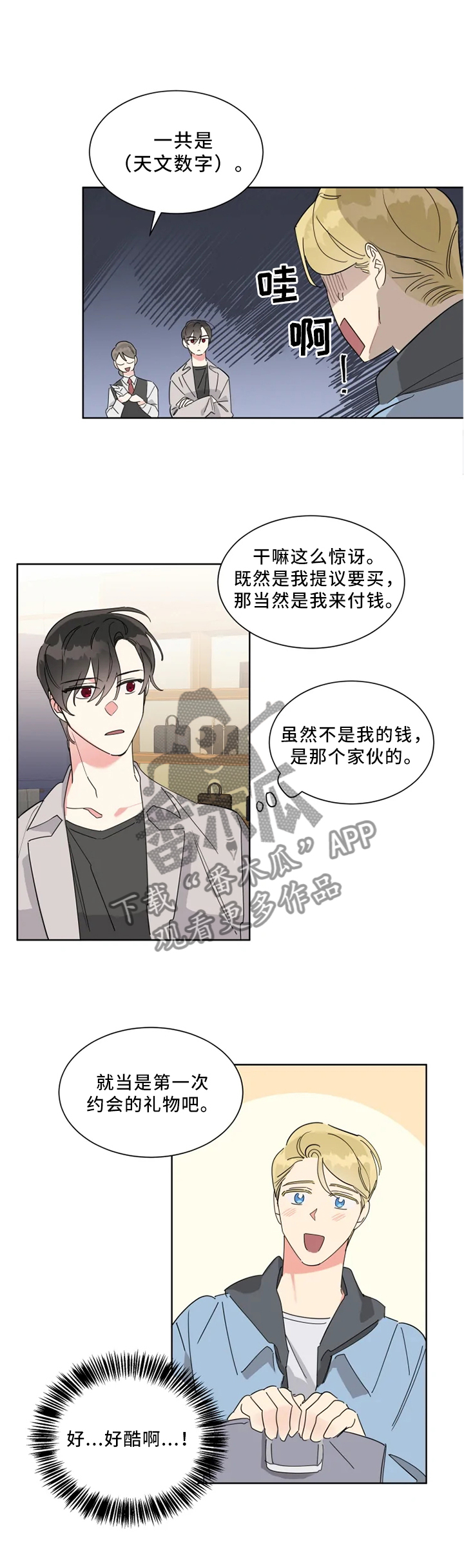 《热情工作室》漫画最新章节第21章：改变一下免费下拉式在线观看章节第【7】张图片